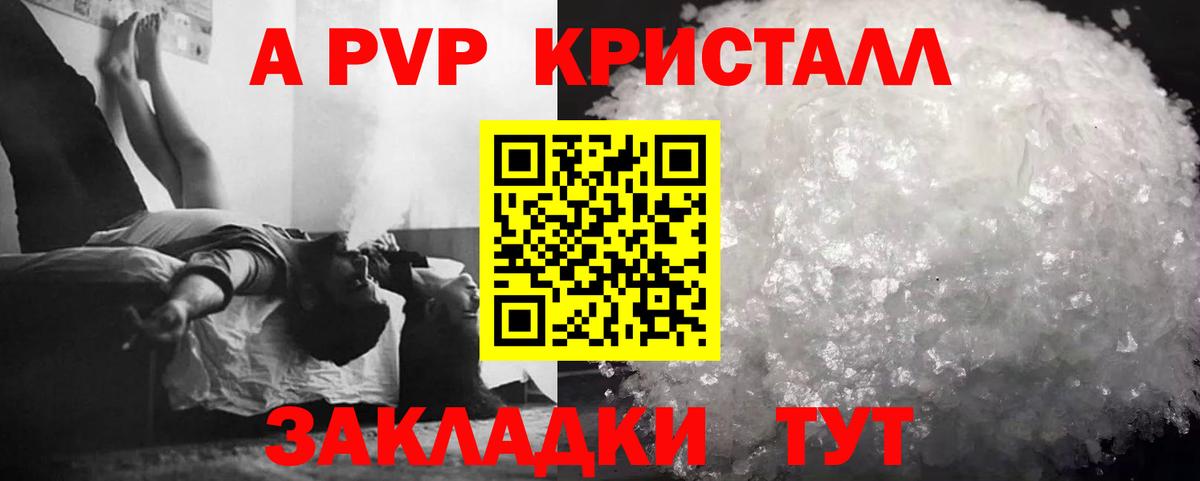 Alpha PVP СК КРИС  Alpha-PVP  A PVP крисы CK  Воронеж  А ПВП кристаллы  как найти закладки  Вход с VPN 