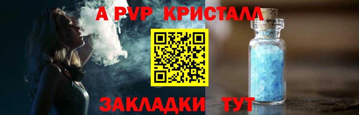 APVP Соль Воронеж