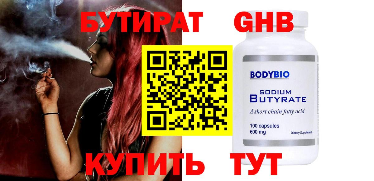 Воронеж  БУТИРАТ 99%  Вход с VPN 