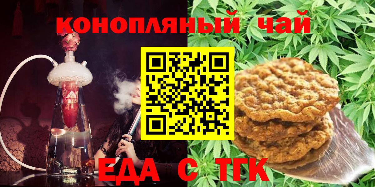 Печенье с ТГК конопля  Вход с VPN  Воронеж 