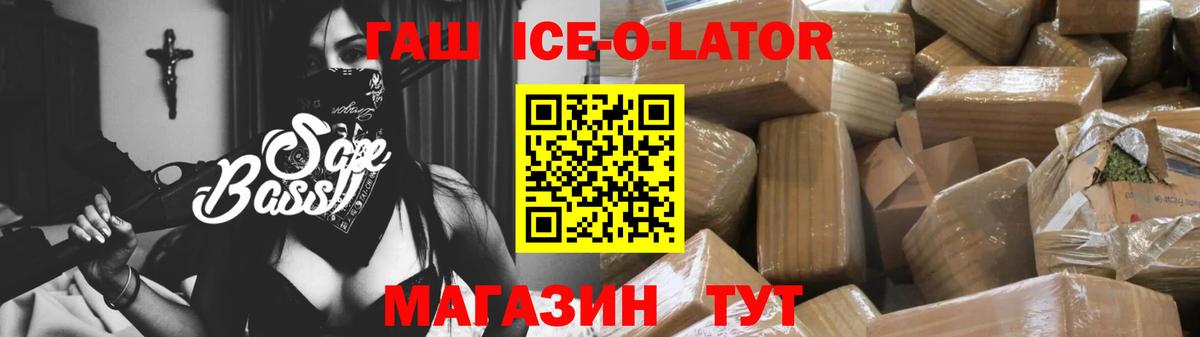 Воронеж  ГАШИШ Ice-O-Lator  ГАШИШ Cannabis  Вход с VPN 