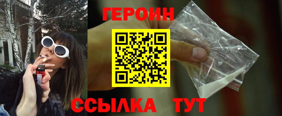 Воронеж  Героин белый  Героин  Вход с VPN 